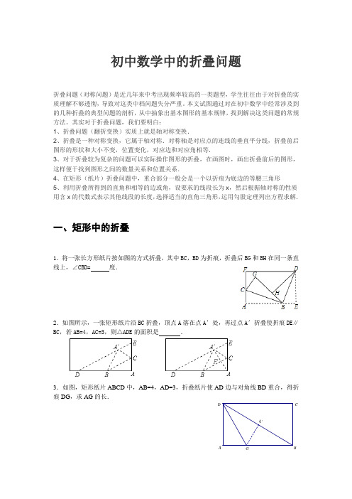 初中数学中的折叠问题