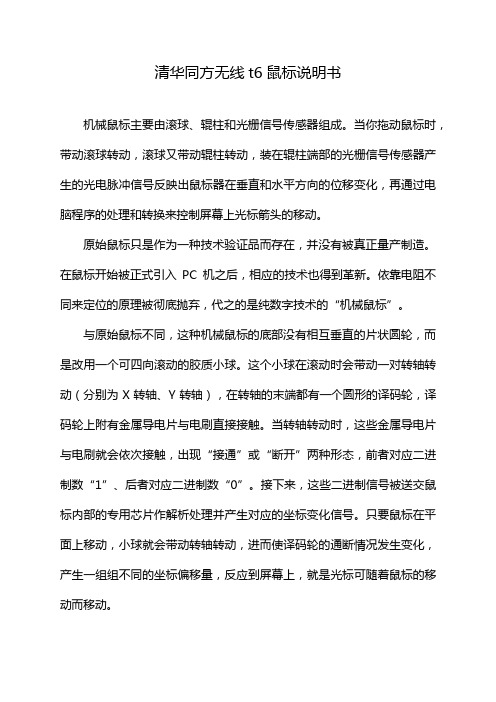 清华同方无线t6鼠标说明书