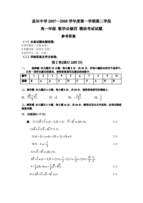 高中数学必修四模块复习卷答案