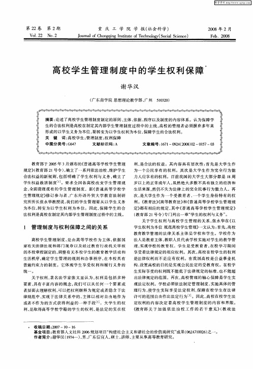 高校学生管理制度中的学生权利保障