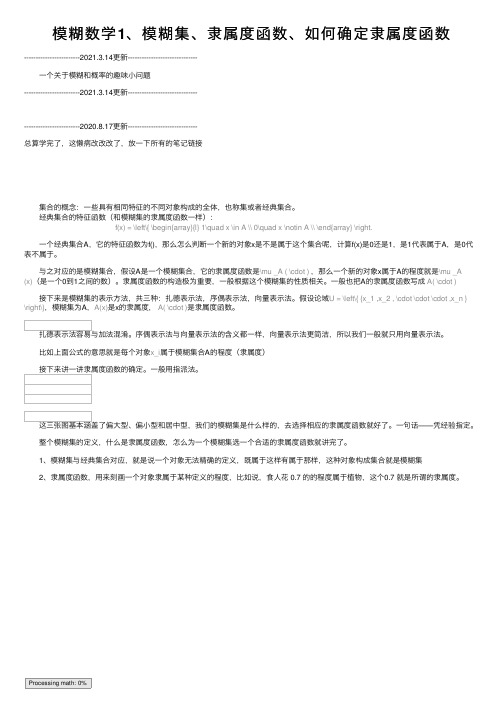 模糊数学1、模糊集、隶属度函数、如何确定隶属度函数