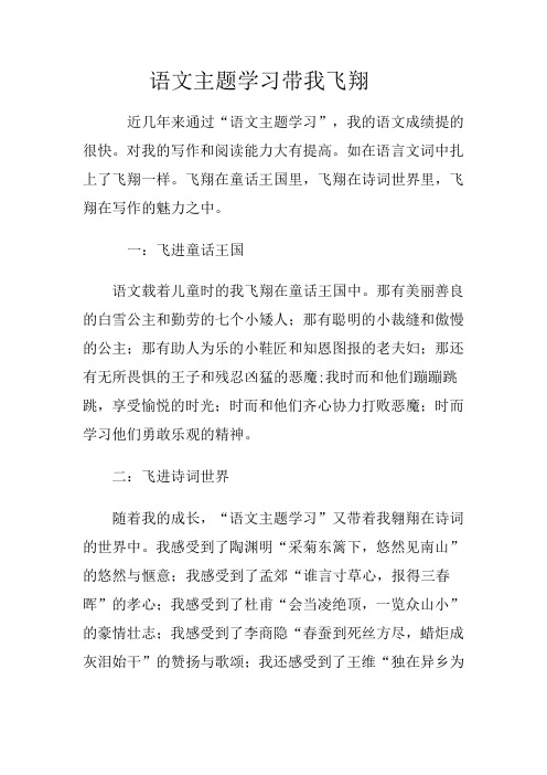 语文主题学习带我飞翔