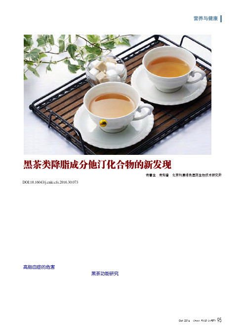 黑茶类降脂成分他汀化合物的新发现