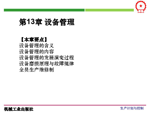 生产计划与控制