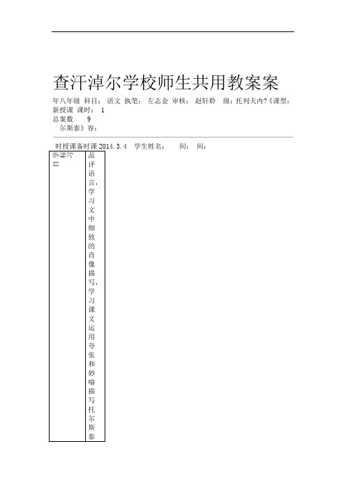 列夫托尔斯泰第一课时