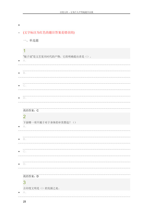在线课美的历程美学导论考试答案