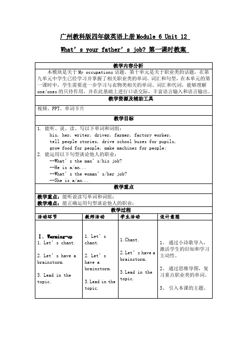  U12 第一课时(教案)教科版(广州)英语四年级上册