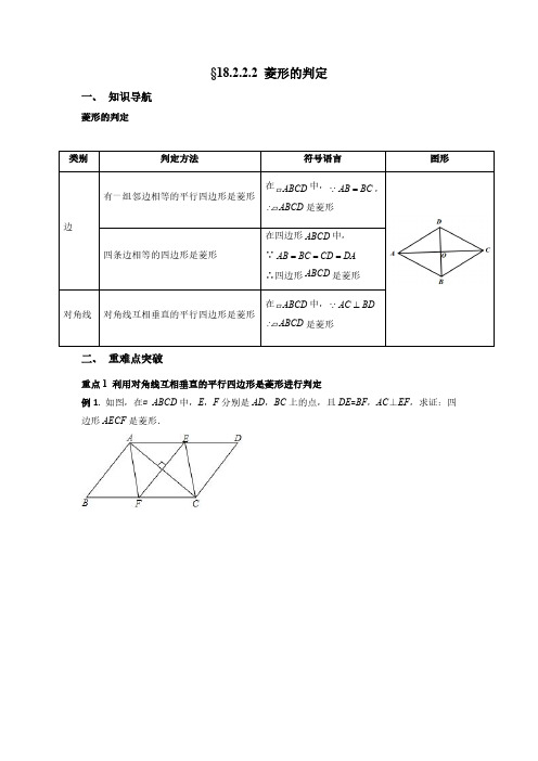 18.2.2.2 菱形的判定-八年级数学下学期同步训练(人教版)(原卷版)