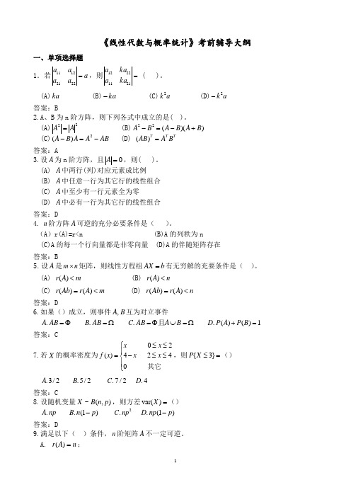 《线性代数与概率统计》压轴复习