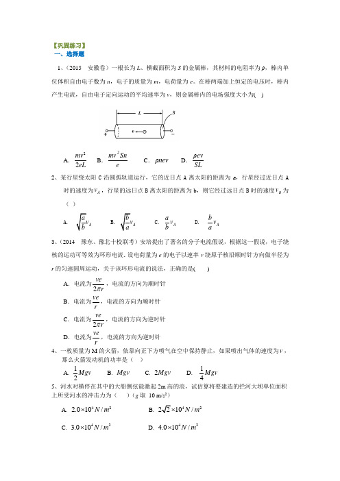 高考物理总复习含答案：物理学中微元法的应用