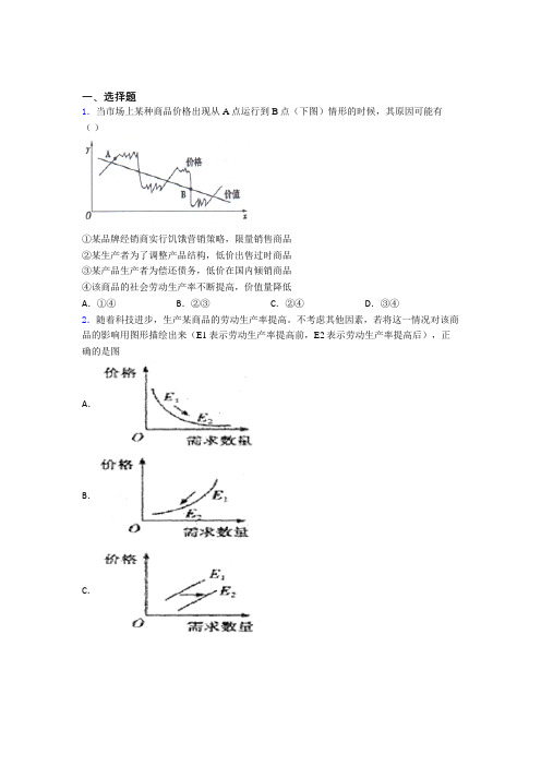 (易错题精选)最新时事政治—劳动生产率与价值量关系的分类汇编含答案解析(1)