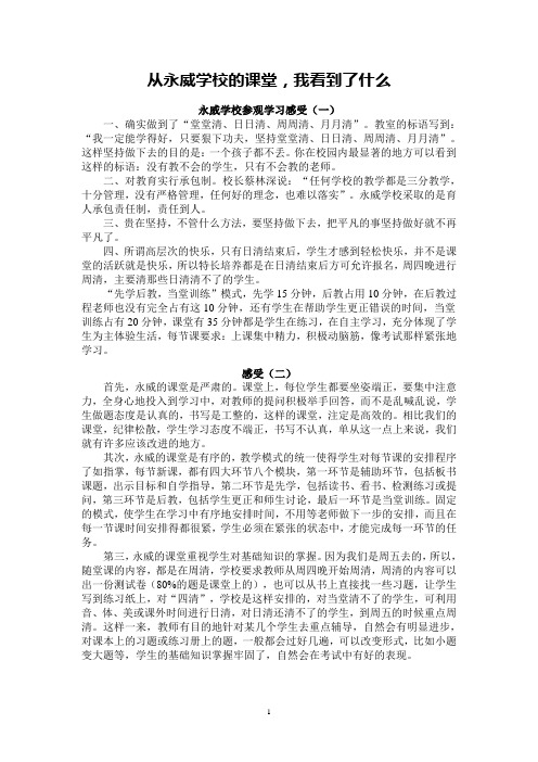 永威学校参观学习感受