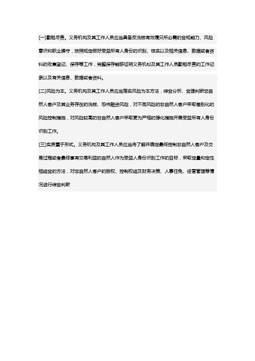 一号令列出的识别受益所有人的基本方法