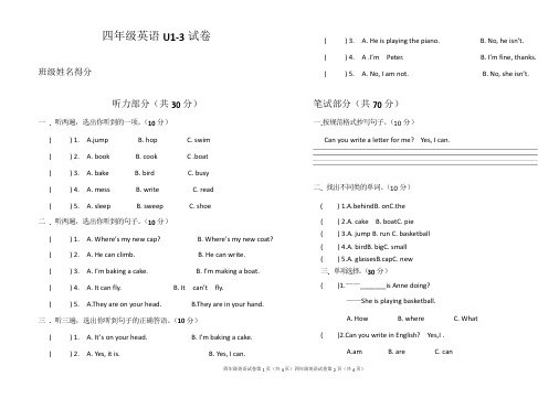 湘少版小学四年级英语下册1-3单元测试.