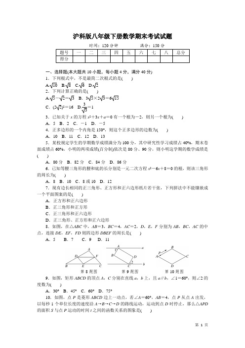 沪科版八年级下册数学期末考试卷附答案