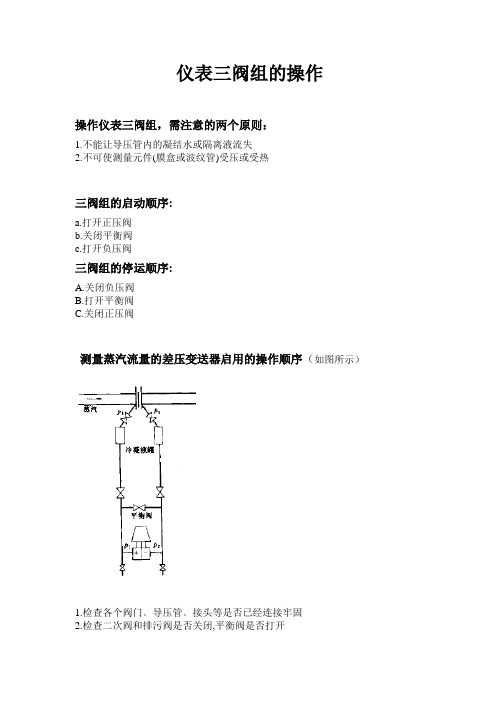 仪表三阀组的操作