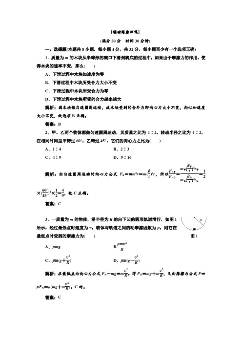 人教版高中物理全套试题第1部分   第五章   第6节   课时跟踪训练