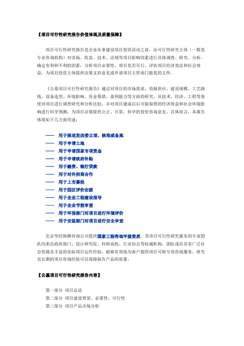 公墓可行性研究报告