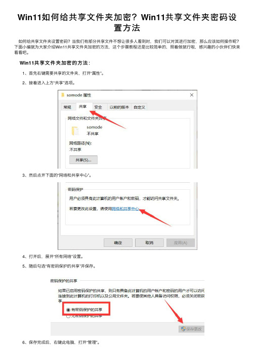 Win11如何给共享文件夹加密？Win11共享文件夹密码设置方法