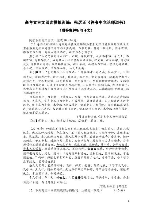 高考文言文阅读模拟训练：张居正《答韦中立论师道书》(附答案解析与译文)