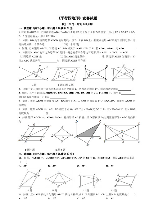 八下数学《平行四边形》培优试卷-(A4含答案)