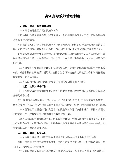 实训指导教师管理制度