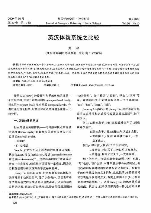英汉体貌系统之比较