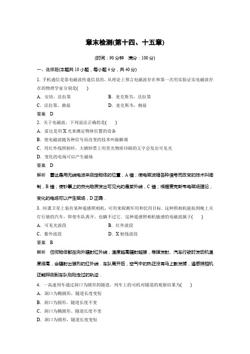 人教版高中物理选修3-4 第十五章 相对论 章末检测 (1)