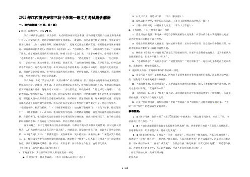 2022年江西省吉安市三坊中学高一语文月考试题含解析