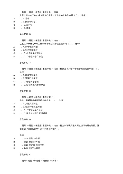 《学校管理心理学》作业100分答案