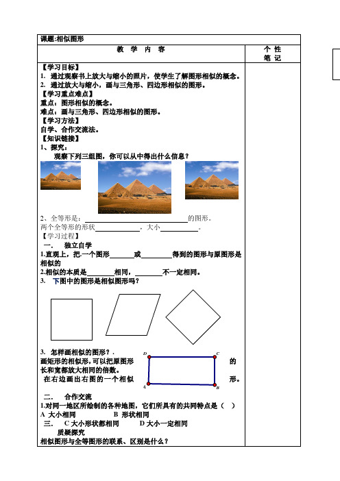 《相似图形》导学案