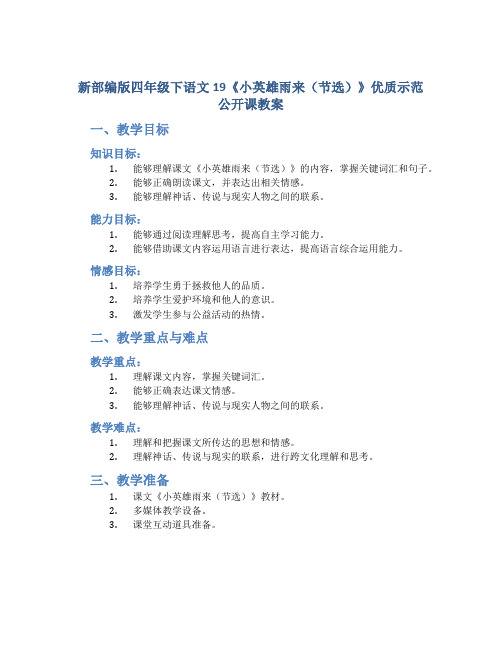 新部编版四年级下语文19《小英雄雨来(节选)》优质示范公开课教案