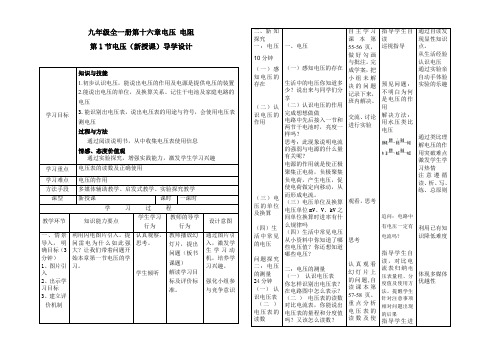 人教版九年级物理教案：第16章 第1节  电压  教案1