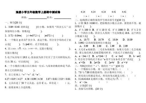 2014五年级数学上册期中测试卷