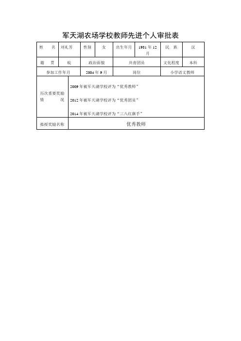 优秀教师审批表