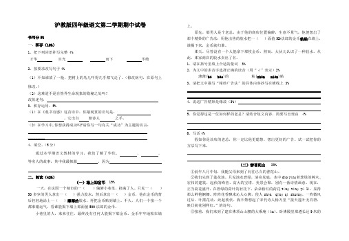 沪教版四年级语文第二学期期中试卷