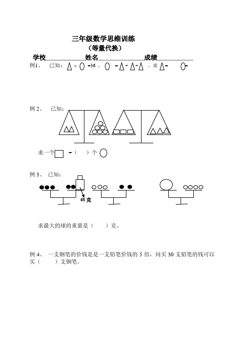 三年级数学思维训练(等量代换)