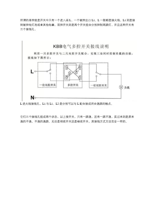 开关怎么接线？一文教给你!