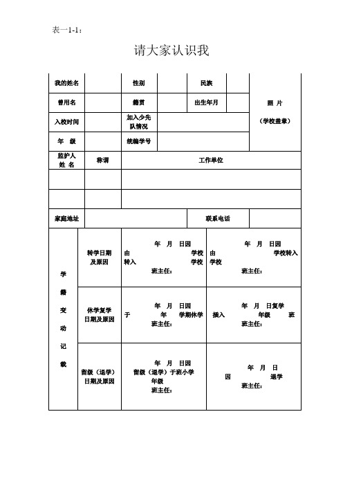 学生成长记录袋样本