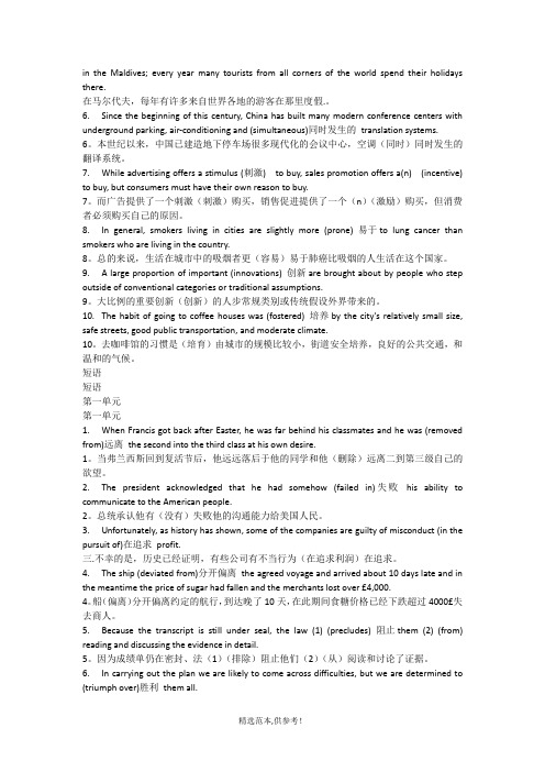 新视野第三版选词填空及翻译