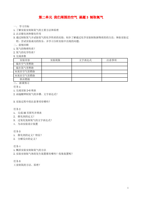 九年级化学上册 第二单元 我们周围的空气 课题3 制取氧气教案 (新版)新人教版