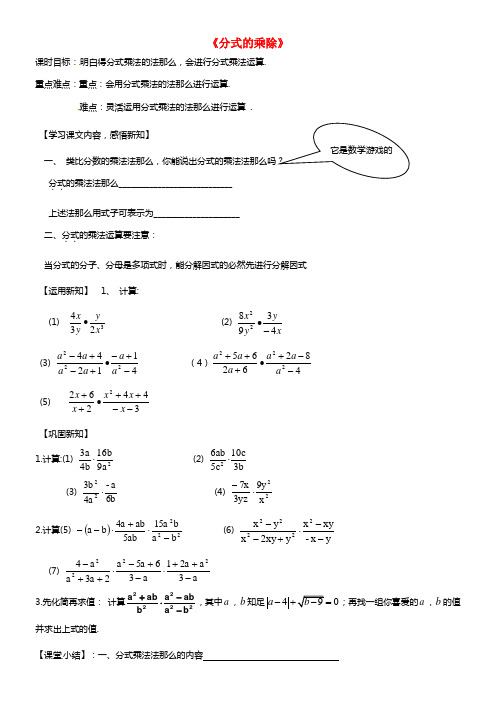 八年级数学上册 15.2.1 分式的乘除导学案1