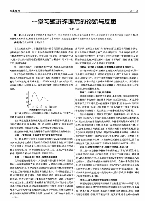 一堂习题讲评课后的诊断与反思