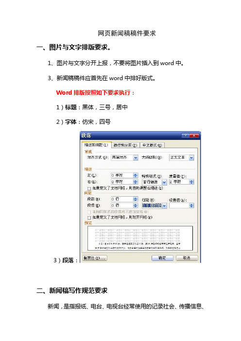 网页新闻稿稿件要求