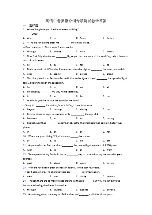 英语中考英语介词专项测试卷含答案