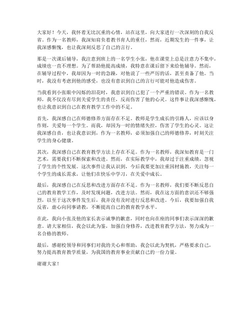 惭愧教师发言稿范文