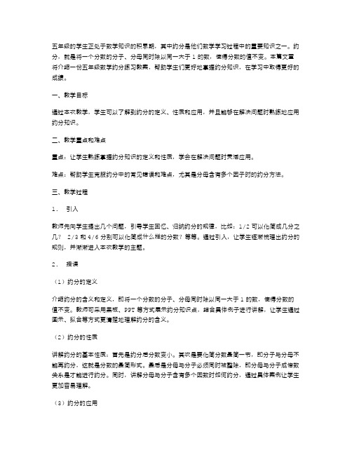 五年级数学约分练习教案