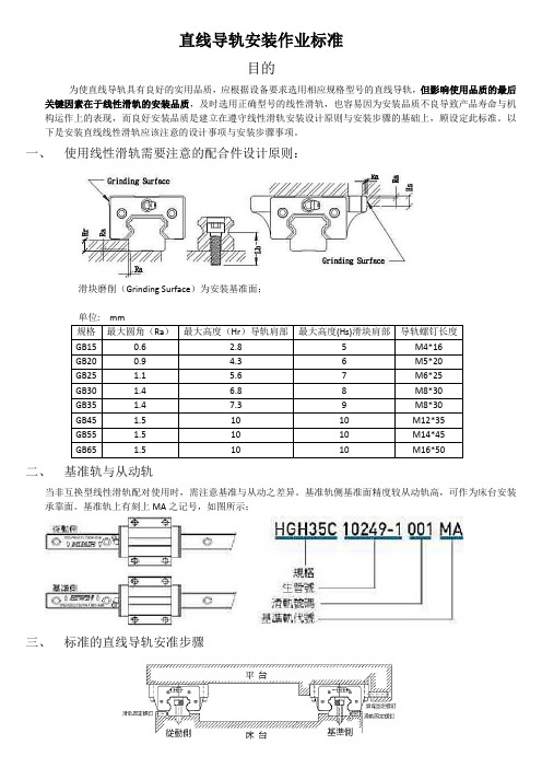 直线导轨安装作业标准