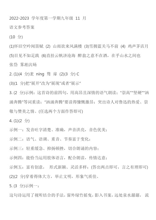 江苏省宿迁市沭阳县怀文中学2022-2023学年九年级上学期期中考语文试题(含答案)