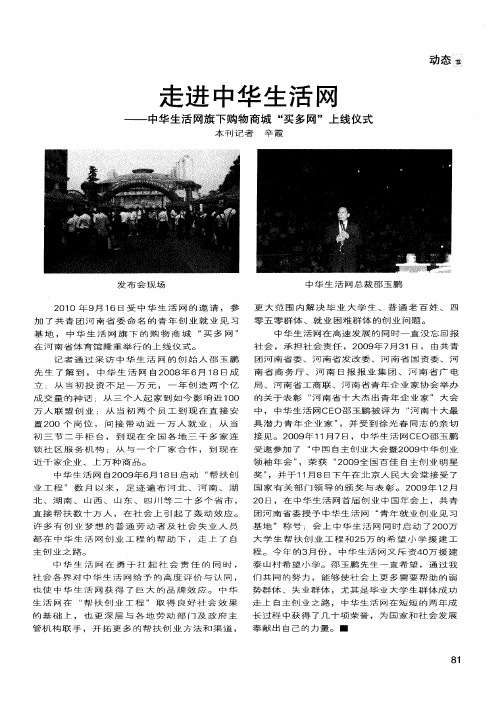 走进中华生活网——中华生活网旗下购物商城“买多网”上线仪式